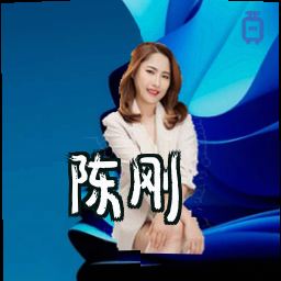 陈刚